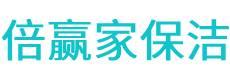 宁德保洁公司